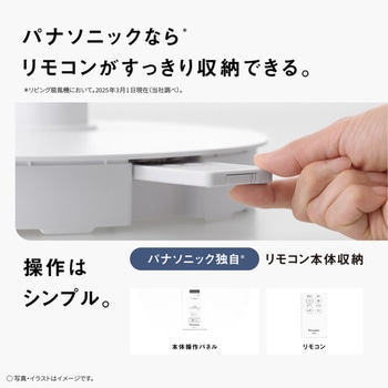 リビング扇 (ホワイト) Panasonic(パナソニック)
