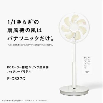 リビング扇 (ホワイト) Panasonic(パナソニック)