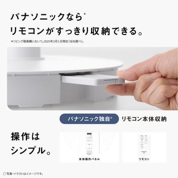 リビング扇 (ホワイト) Panasonic(パナソニック)