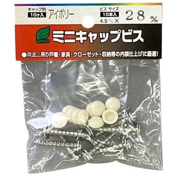 ミニキャップビス〈ビニール袋入〉 ウイング