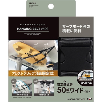ハンギングベルト ワイド 槌屋ヤック