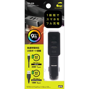 PD30W+2USBチャージャー ディレクション 槌屋ヤック