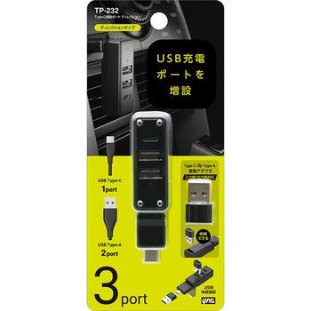 Type-C増設ポート ディレクション 槌屋ヤック