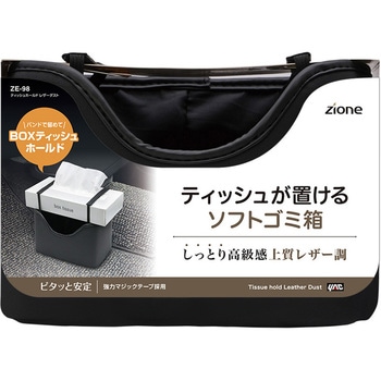 ティッシュホールド レザーダスト 槌屋ヤック