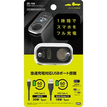 PD30W+USB+ソケット セパレート 槌屋ヤック