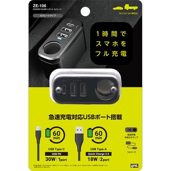 PD30W+2USB+ソケット セパレート 槌屋ヤック