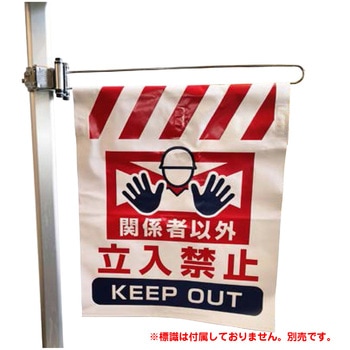 タンカン標識用スイング金具 グリーンクロス