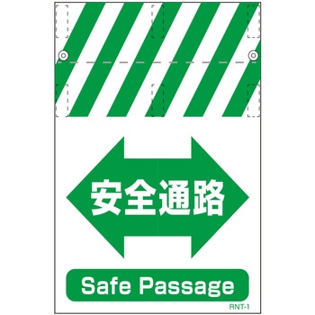 RNT両面タンカン標識 安全道路(両面同一デザイン) グリーンクロス