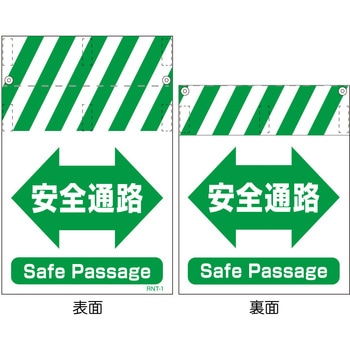 RNT両面タンカン標識 安全道路(両面同一デザイン) グリーンクロス