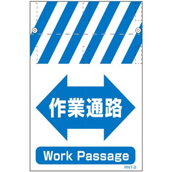 RNT両面タンカン標識 作業道路(両面同一デザイン) グリーンクロス