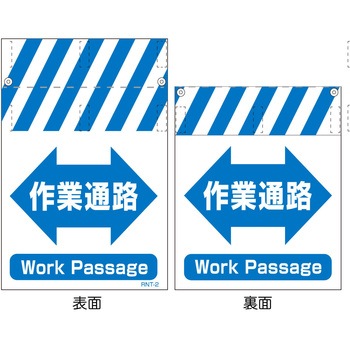 RNT両面タンカン標識 作業道路(両面同一デザイン) グリーンクロス