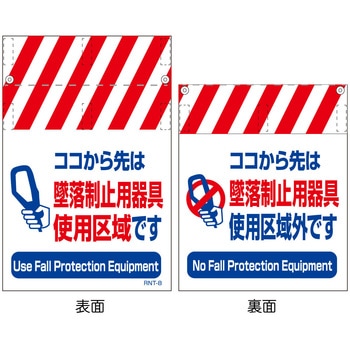 RNT両面タンカン標識 墜落制止用器具使用区域(両面別デザイン) グリーンクロス
