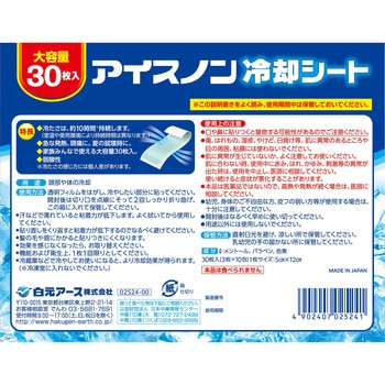 アイスノン 冷却シート アイスノン
