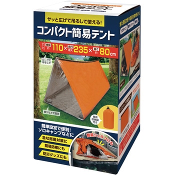 コンパクト簡易テント エピオス