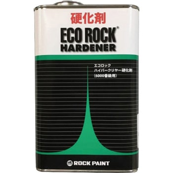 エコロック ハイパークリヤー硬化剤超速乾型 ロックペイント