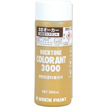 溶剤型カララント ロックペイント