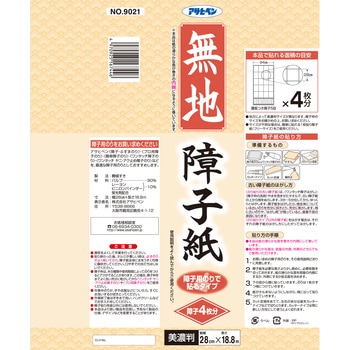 無地障子紙 アサヒペン
