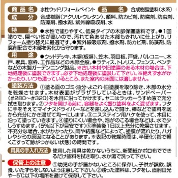 水性 ウッドリフォームペイント アサヒペン