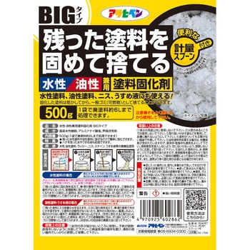 水性・油性兼用塗料固化剤 BIG 1個(500g) アサヒペン 【通販モノタロウ】