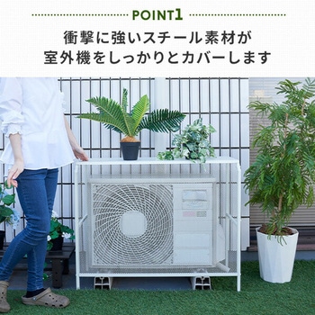 エアコン室外機カバー スチール YAMAZEN(山善)
