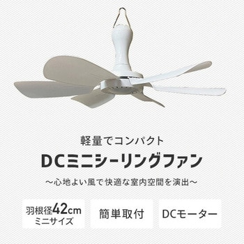 シーリングファン 吊り下げ - 日本電興