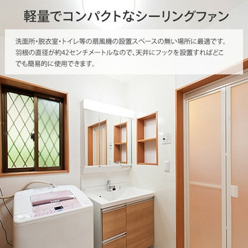 シーリングファン 吊り下げ - 日本電興