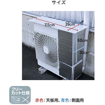 エアコン室外機カバー 業務用 マグネット式 YAMAZEN(山善)