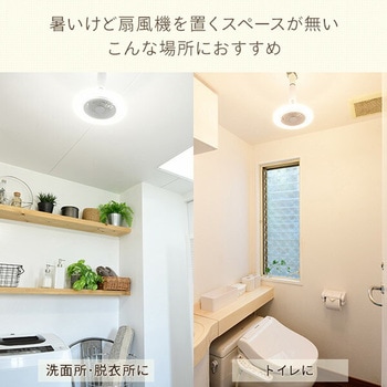 LEDシーリングファン YAMAZEN(山善)