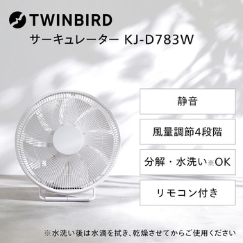 首振りがいらないサーキュレーター ツインバード