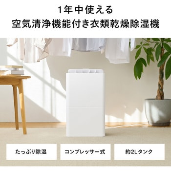 空気清浄機能付き衣類乾燥除湿器 ツインバード