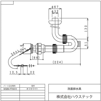 洗面器排水具 ハウステック