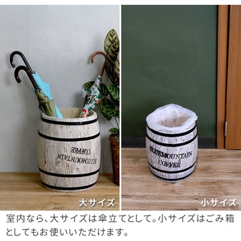 コーヒーバレル 大小2個組 住まいスタイル
