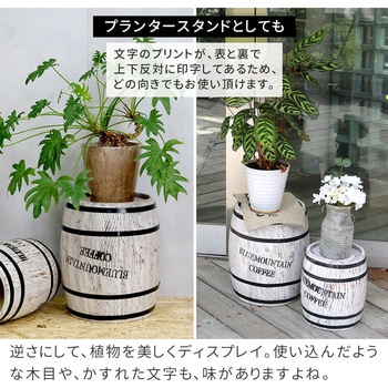 コーヒーバレル 大小2個組 住まいスタイル