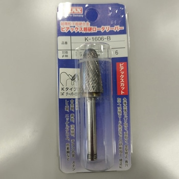 超硬ロータリーバービアックスカット ビアックス