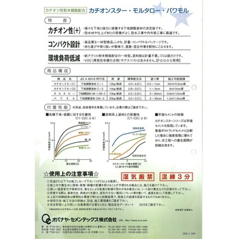 カチオンスターC2 オバナヤ・セメンテックス
