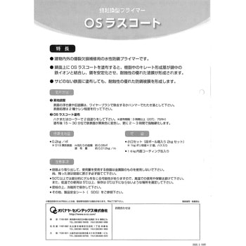 OSラスコート オバナヤ・セメンテックス