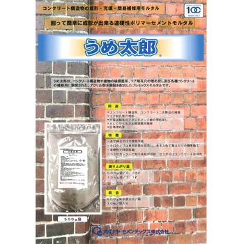 うめ太郎 オバナヤ・セメンテックス