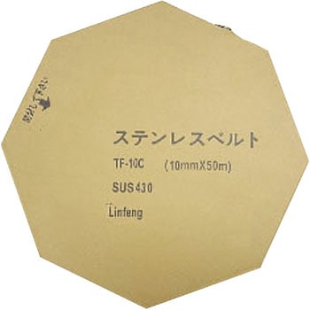 セイフティベルト SUS 430 アサバ