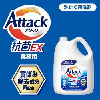 アタック抗菌EX 花王