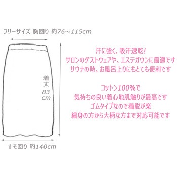 エステガウン バスローブ ゴムタイプ ボディタオル 部屋着 サウナ リラクゼーション オレンジ HANA