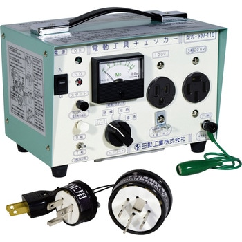 電動工具チェッカー 日動工業