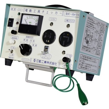 電動工具チェッカー 日動工業