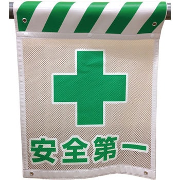 メッシュタンカン標識 グリーンクロス