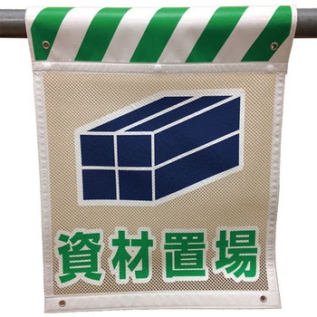 メッシュタンカン標識 グリーンクロス