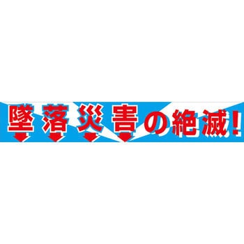 大型よこ幕 グリーンクロス