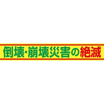 大型よこ幕 グリーンクロス