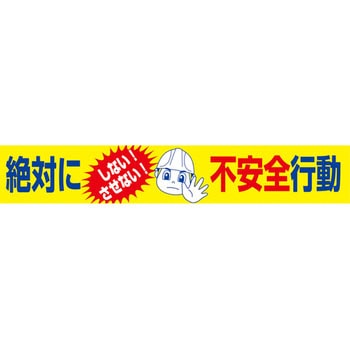 大型よこ幕 グリーンクロス