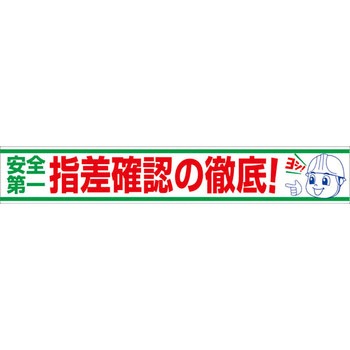大型よこ幕 グリーンクロス