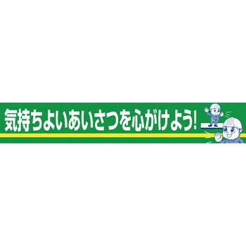 大型よこ幕 グリーンクロス