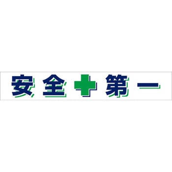 大型よこ幕 グリーンクロス